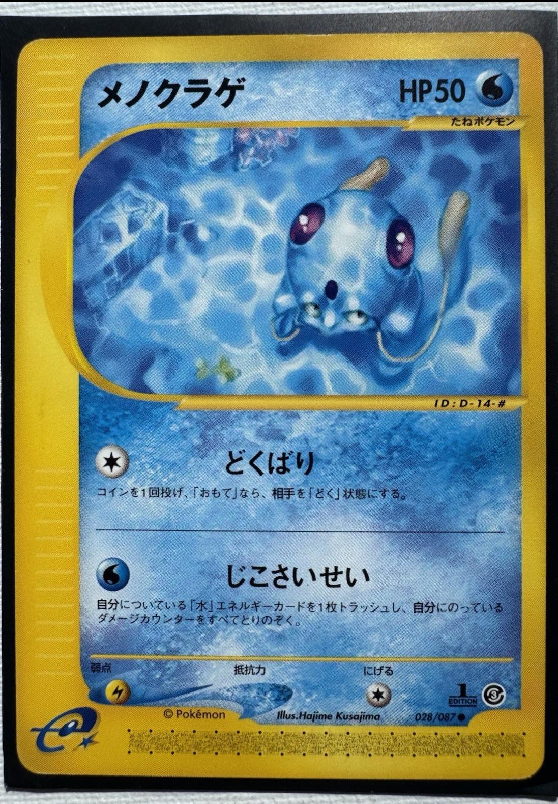 Tentacool [1st-Edition]